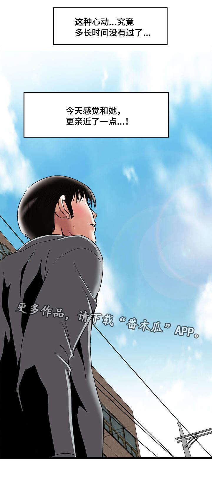 危邻漫画,第19章：回礼2图