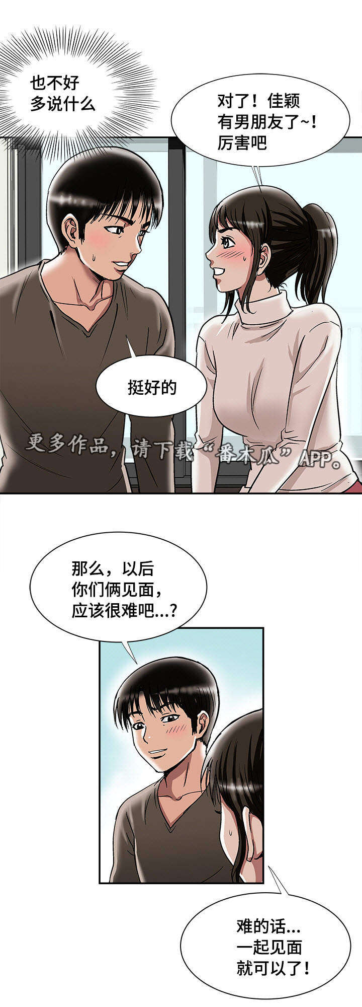 危邻漫画,第28章：佳颖的男友3图