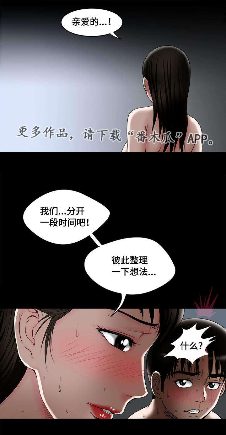 危邻漫画,第13章：分开2图