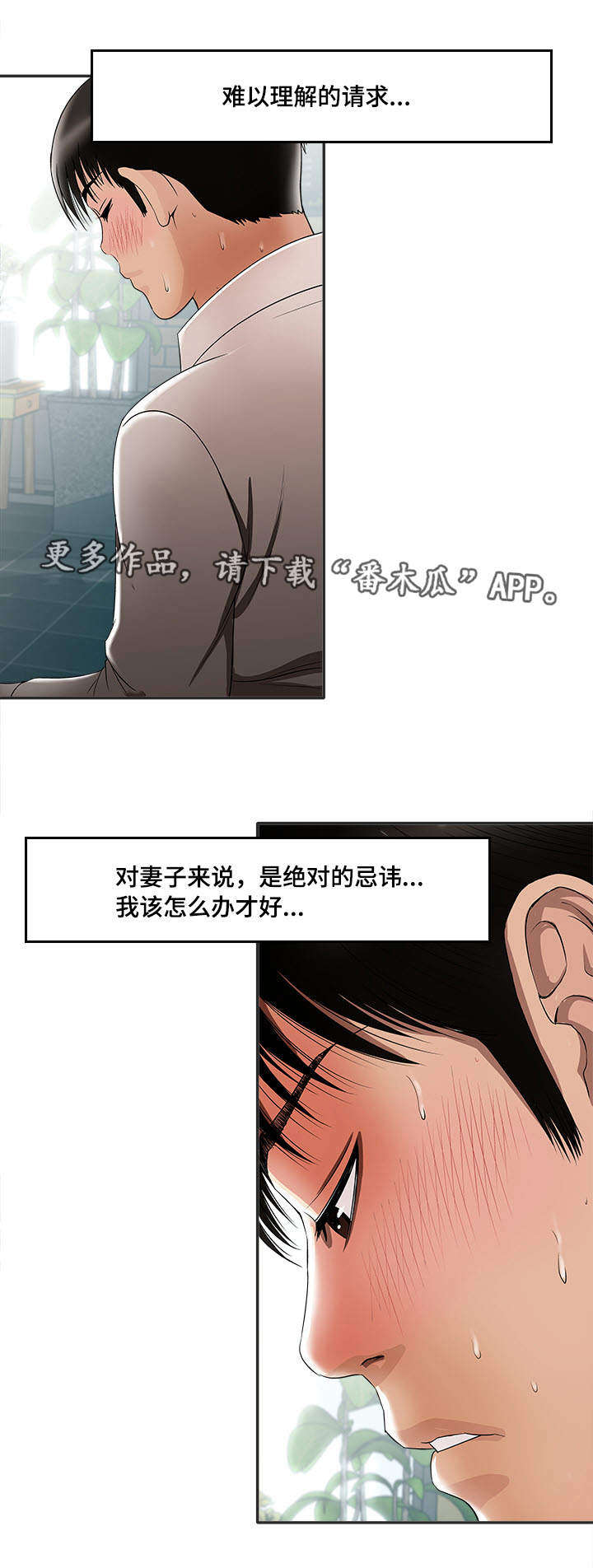 危邻漫画,第12章：选择1图