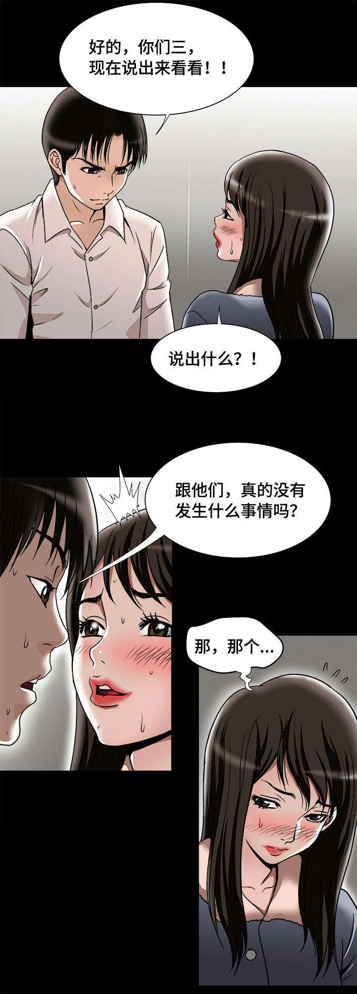 危邻漫画,第29章：触碰底线3图