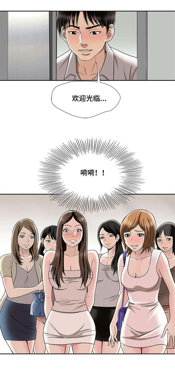 危邻漫画,第8章：客人5图