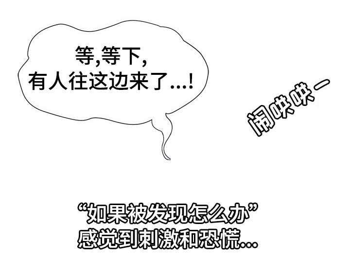 危邻漫画,第34章：结伴3图