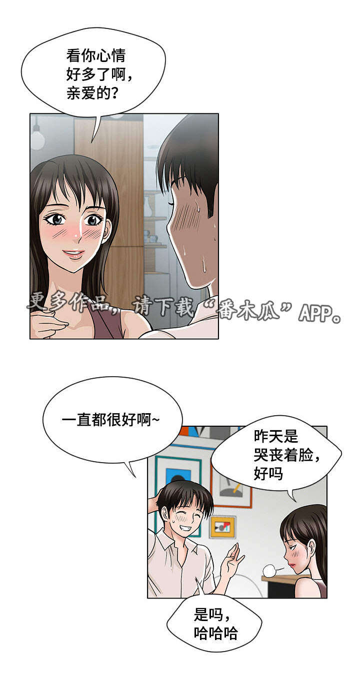 危邻漫画,第5章：观看4图