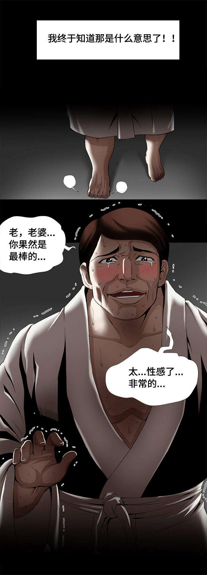 危邻漫画,第24章：喝醉3图