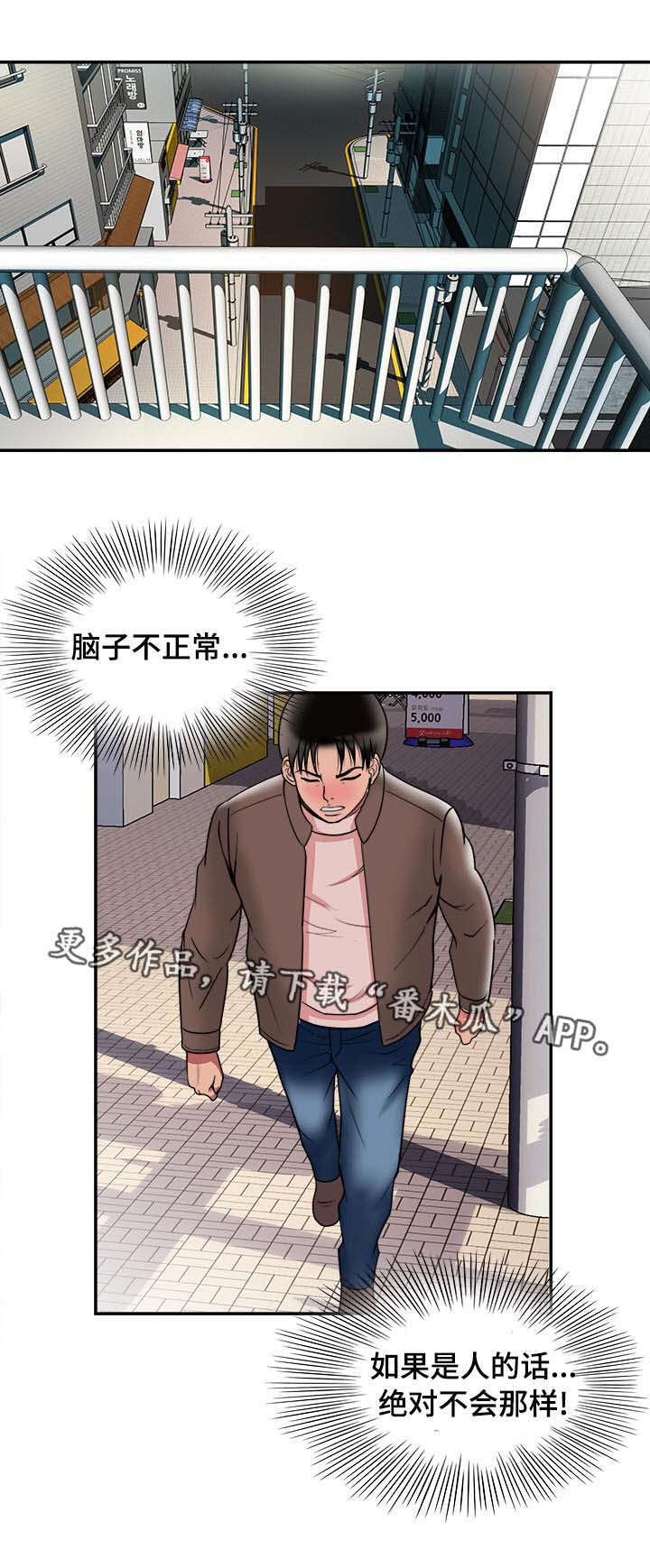危邻漫画,第31章：找上门3图