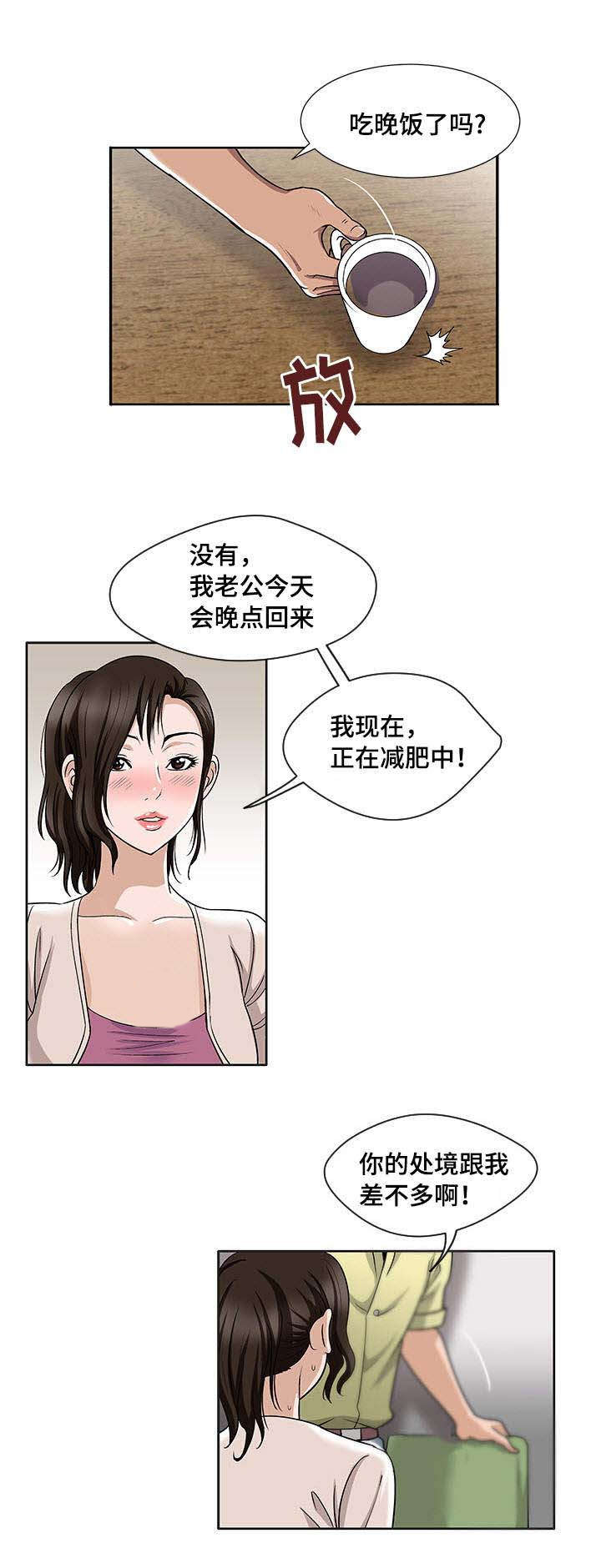 危邻漫画,第2章：楼上的女人3图