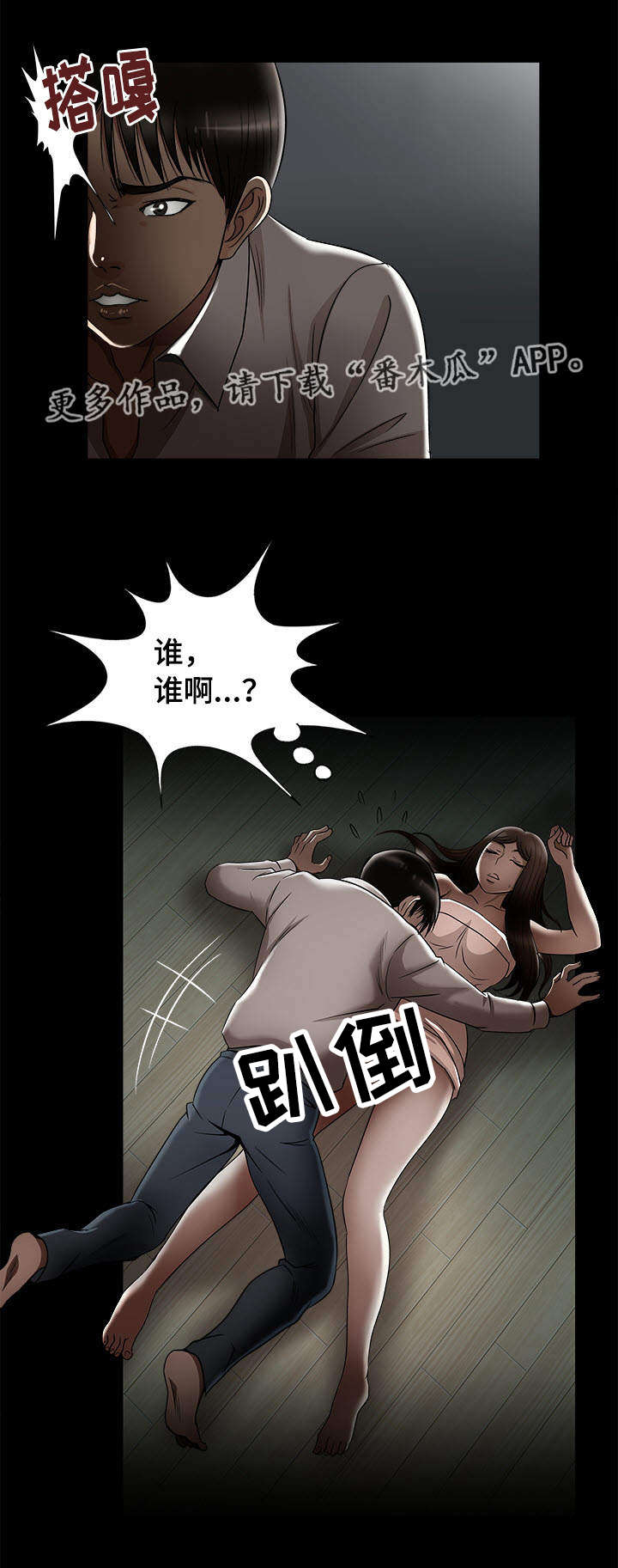危邻漫画,第10章：他们在干嘛1图