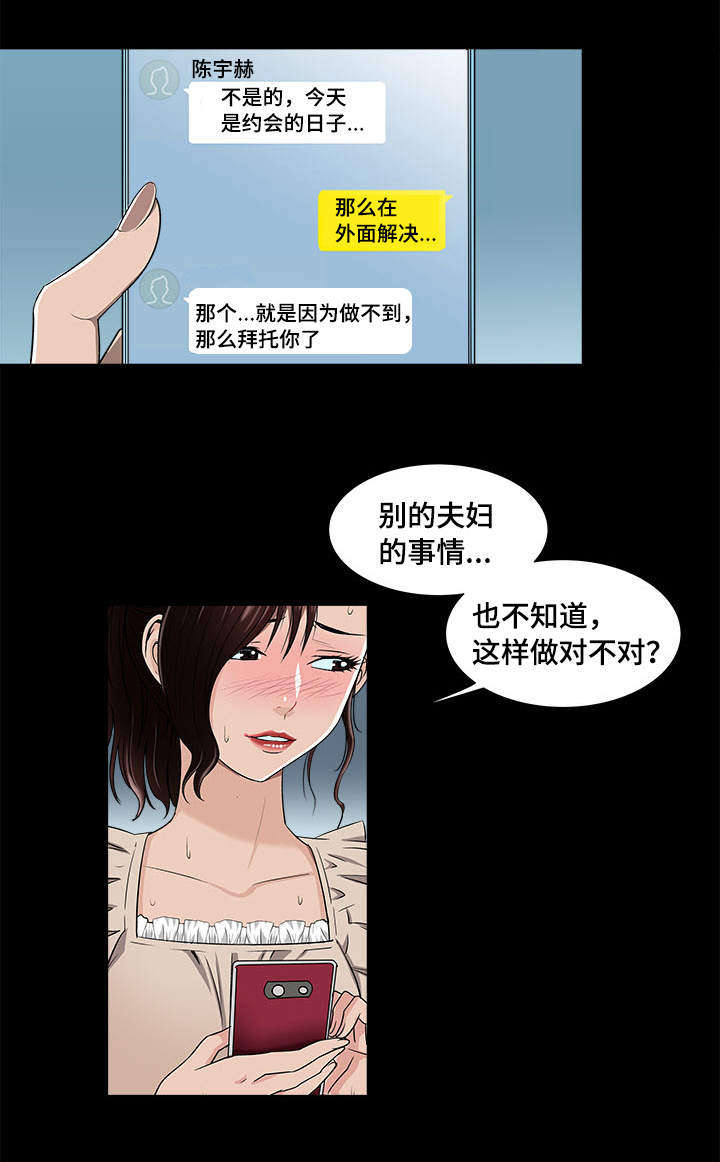 危邻漫画,第7章：多亏了她1图