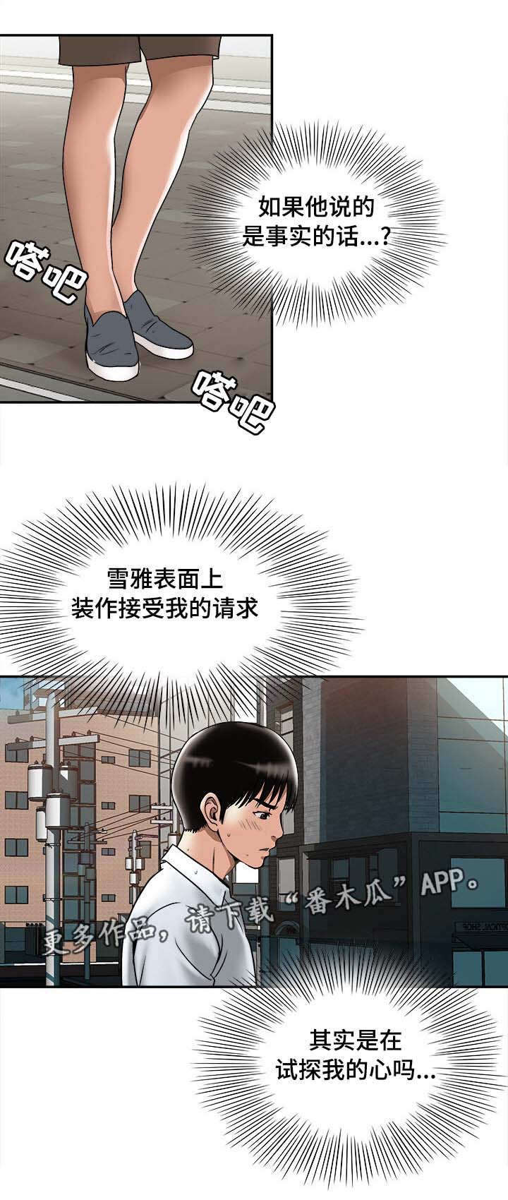 危邻漫画,第36章：终章(完结)5图