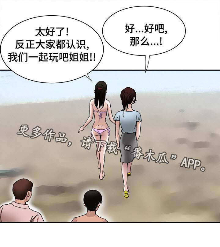 危邻漫画,第34章：结伴4图