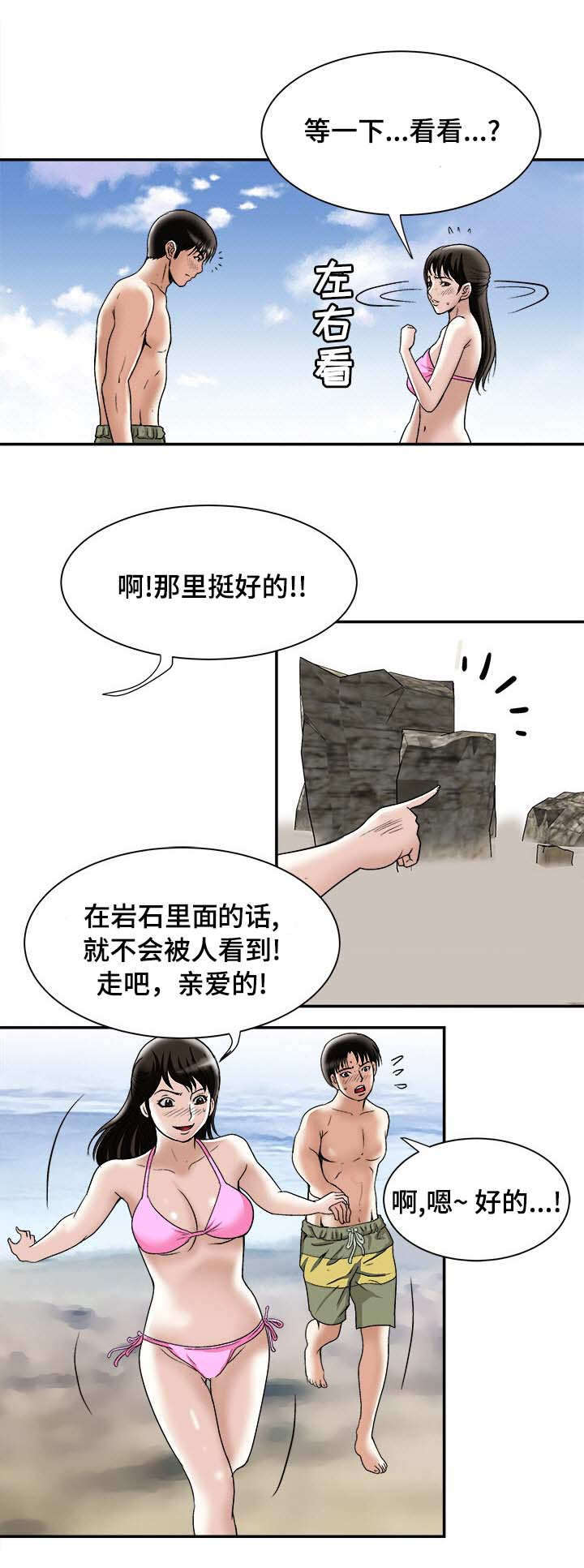 危邻漫画,第33章：旅行3图