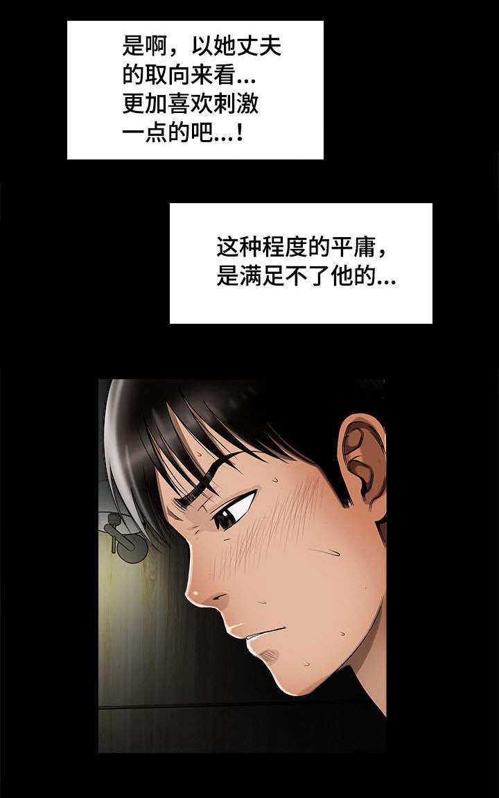 危邻漫画,第23章：魅力3图