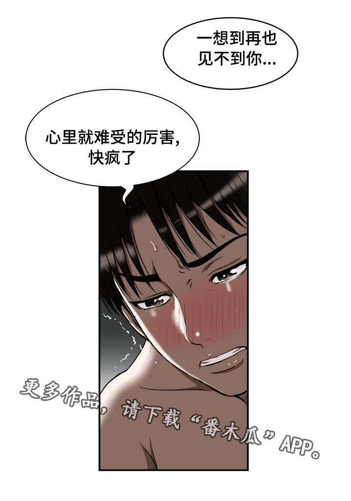 危邻漫画,第32章：对不起5图