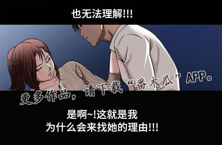 危邻漫画,第30章：他的目的5图
