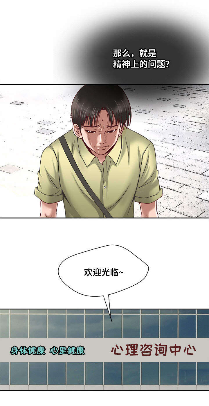 危邻漫画,第1章：生理障碍4图