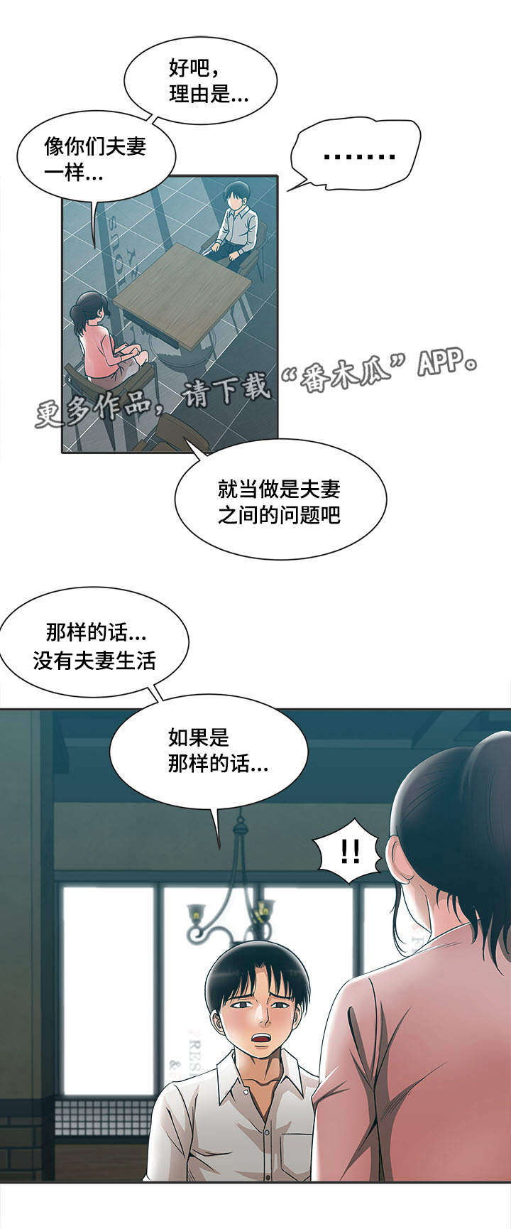危邻漫画,第11章：出轨3图