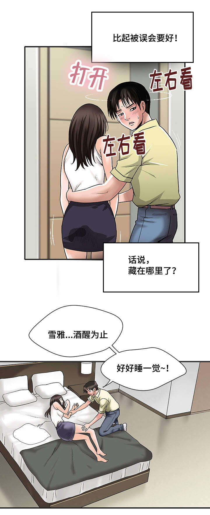 危邻漫画,第2章：楼上的女人4图