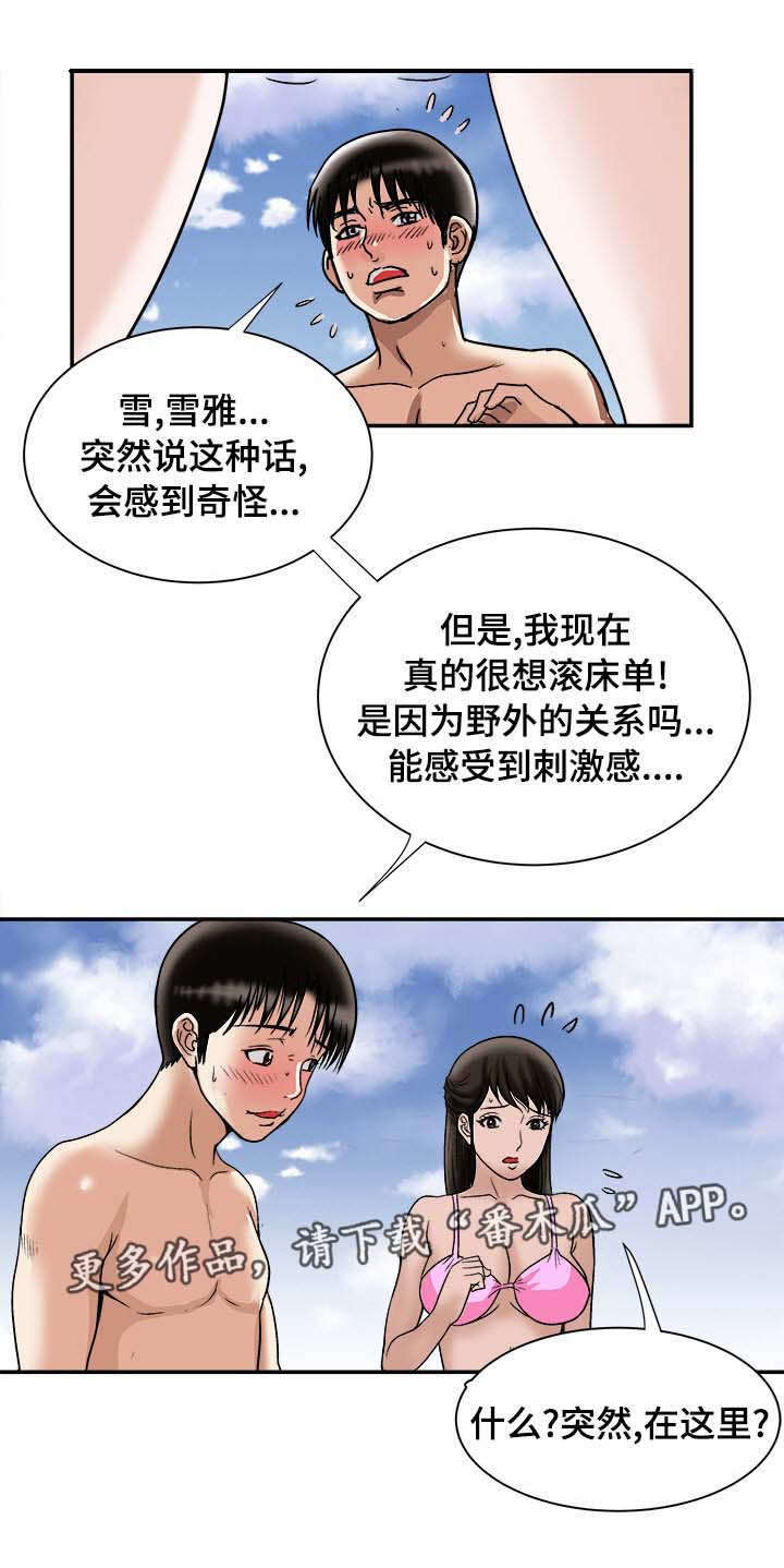 危邻漫画,第33章：旅行2图