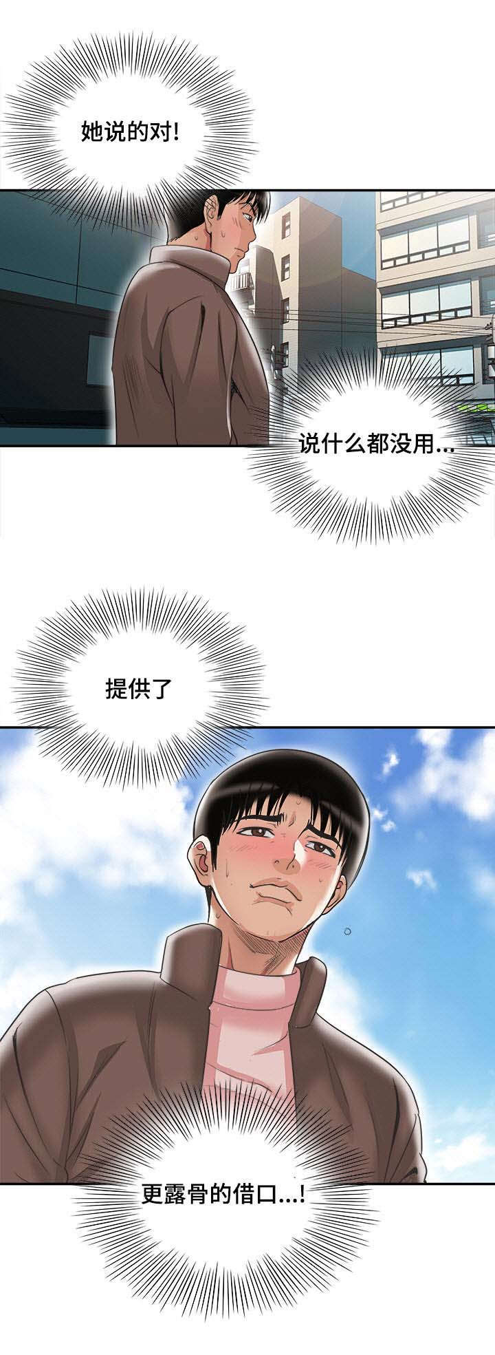 危邻漫画,第31章：找上门4图