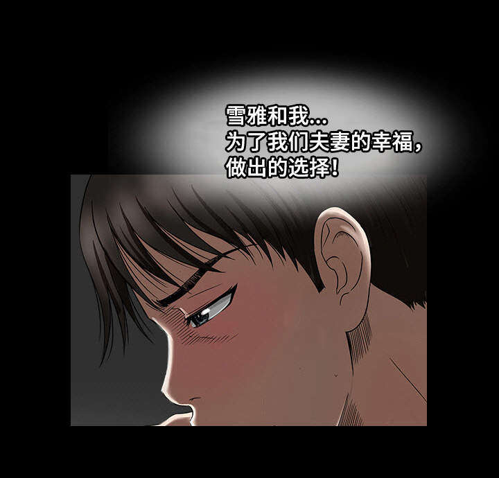 危邻漫画,第6章：眼罩5图