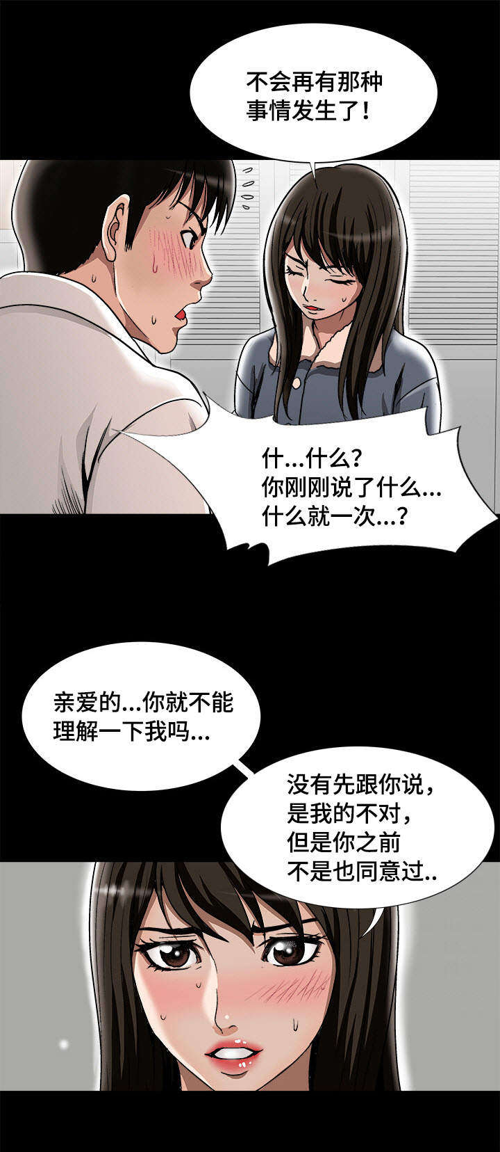 危邻漫画,第29章：触碰底线5图