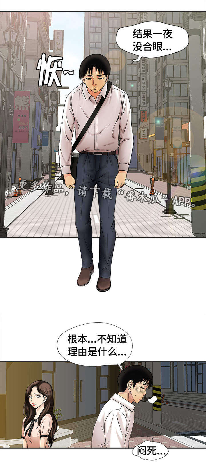 危邻漫画,第11章：出轨1图