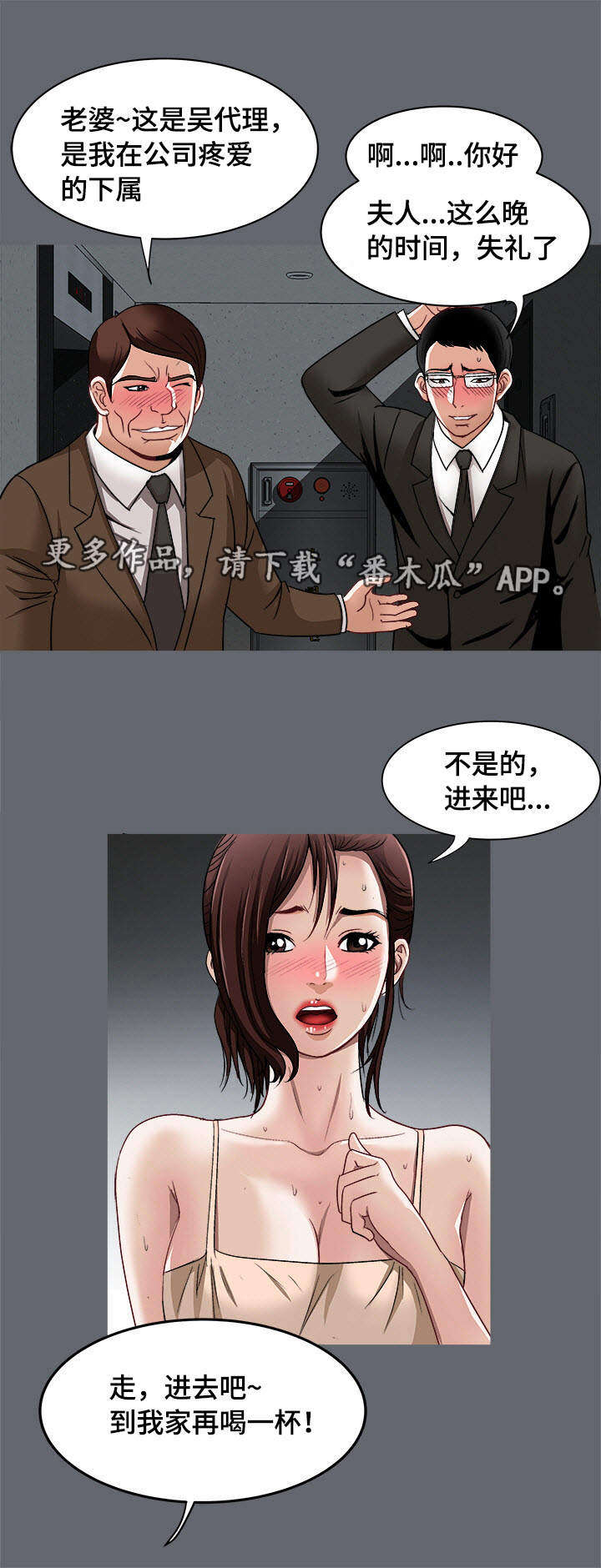危邻漫画,第23章：魅力2图