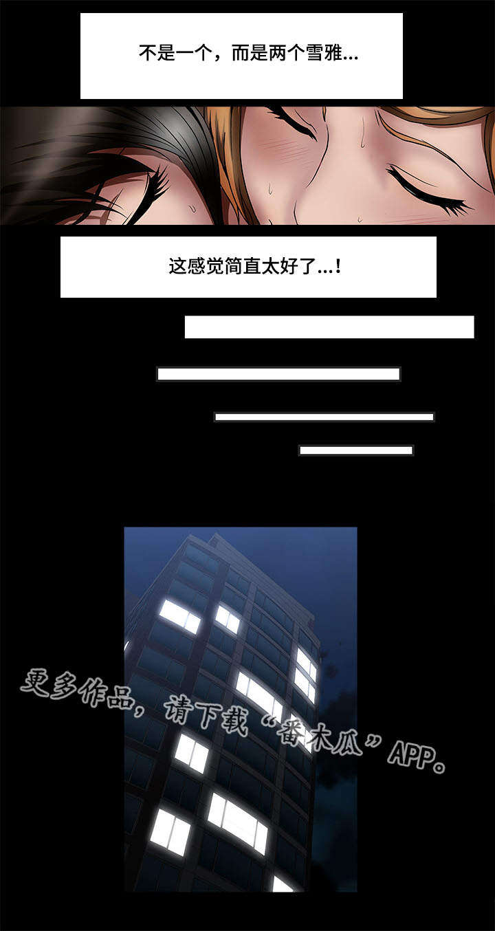 危邻漫画,第15章：三个人1图