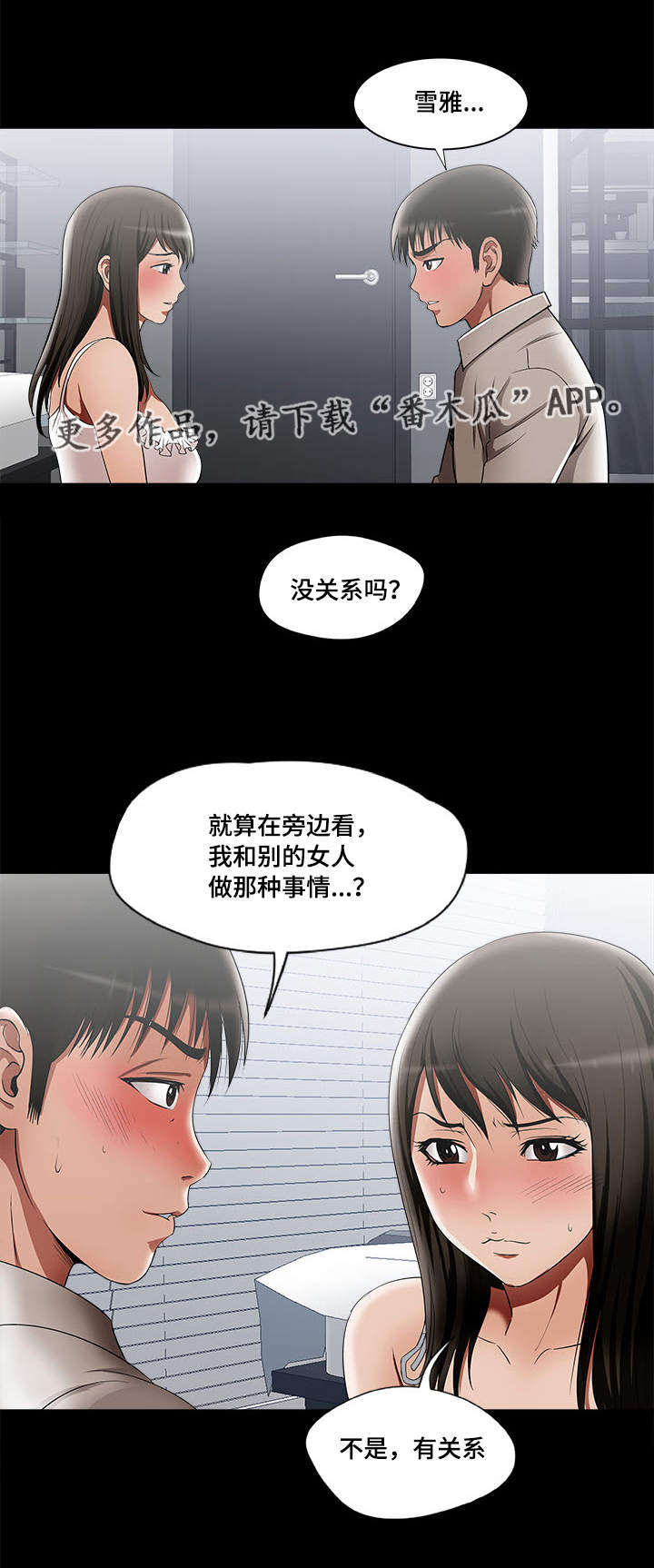 危邻漫画,第15章：三个人4图