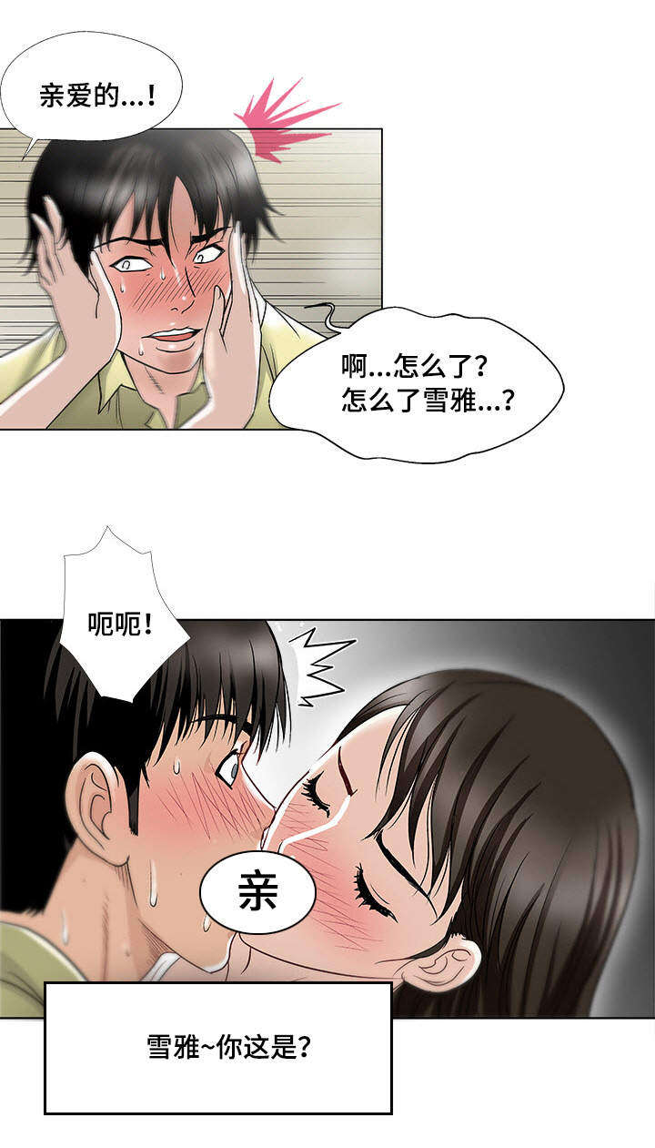危邻漫画,第3章：躲在衣橱里1图