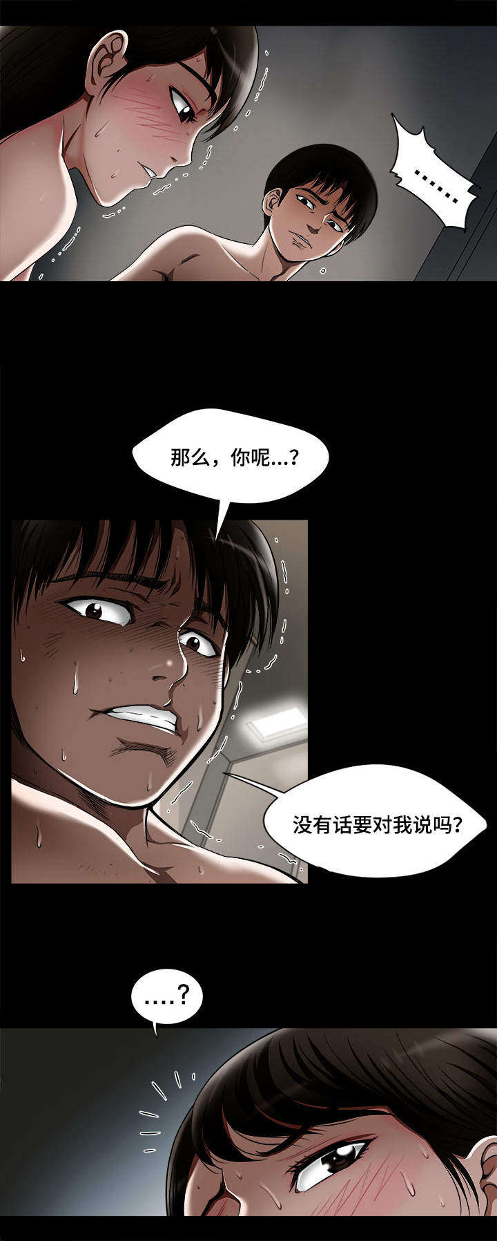 危邻漫画,第13章：分开3图