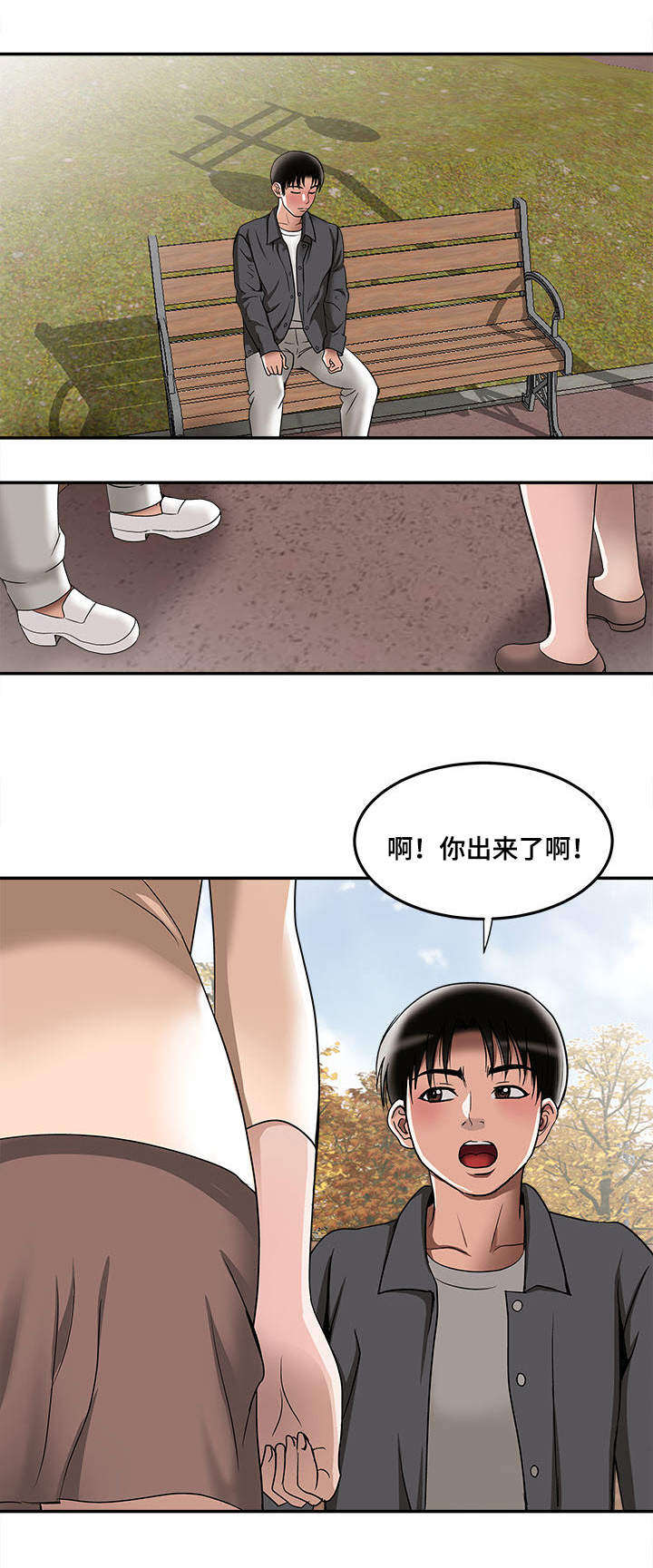 危邻漫画,第18章：提前感受3图