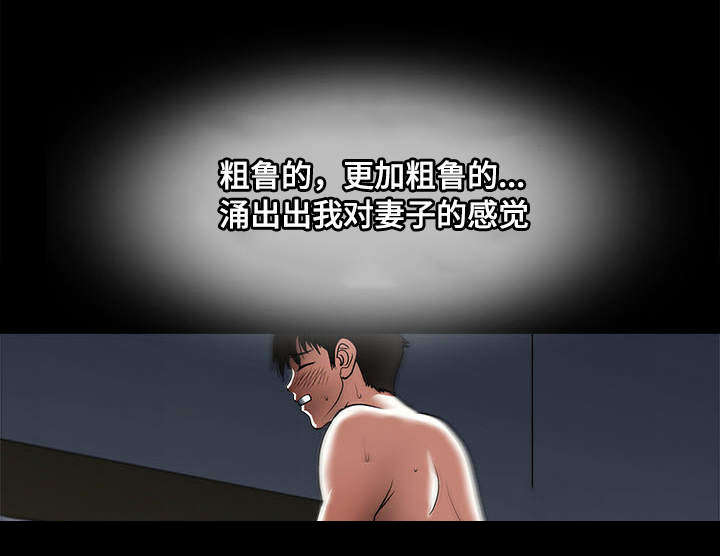 危邻漫画,第6章：眼罩2图