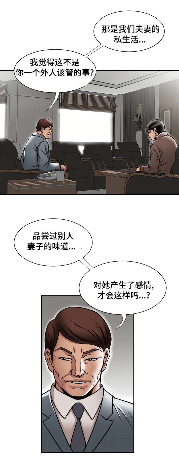危邻漫画,第31章：找上门4图