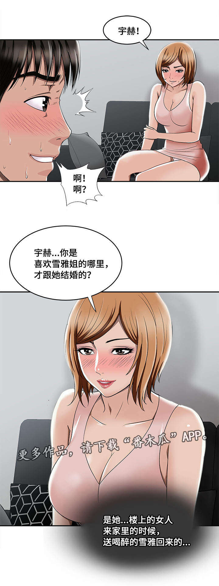危邻漫画,第9章：冒险2图