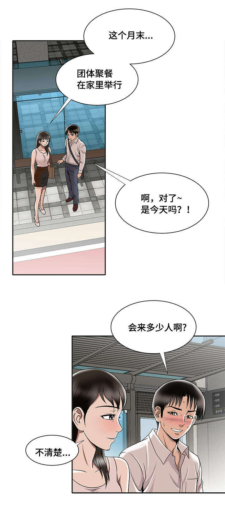 危邻漫画,第8章：客人1图
