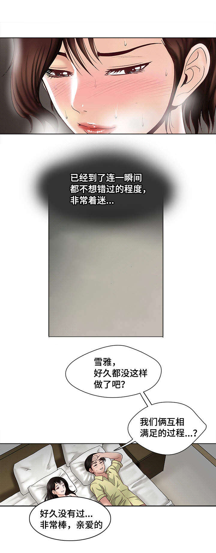 危邻漫画,第3章：躲在衣橱里5图