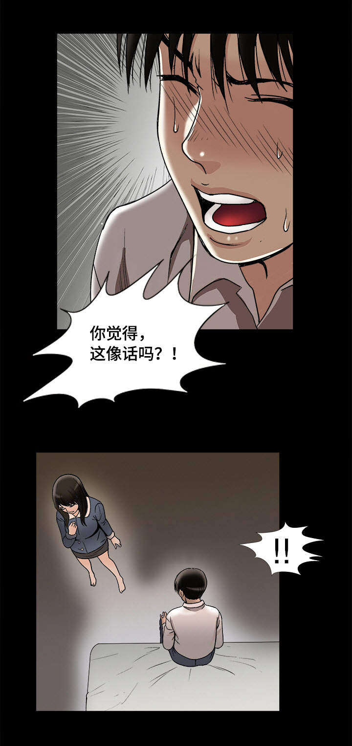 危邻漫画,第29章：触碰底线2图