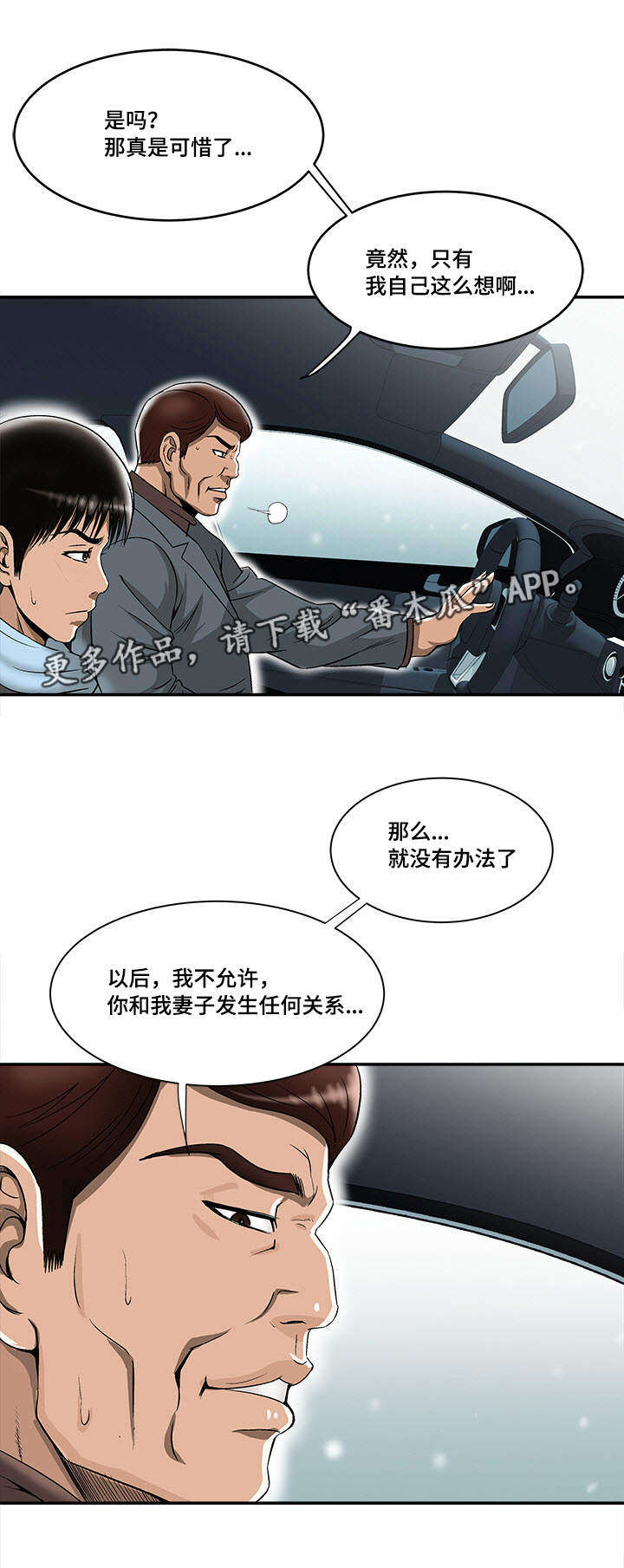 危邻漫画,第26章：提议3图
