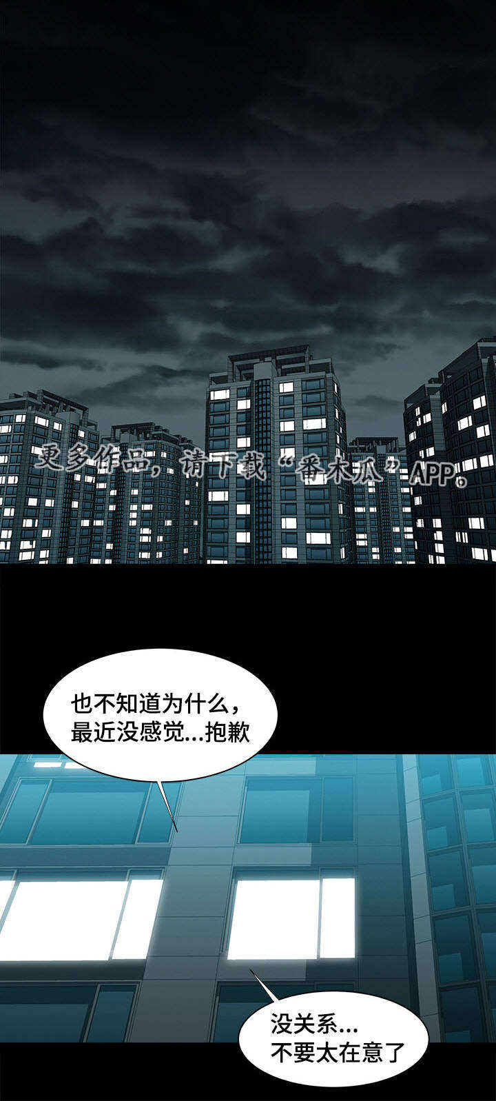 危邻漫画,第28章：佳颖的男友1图