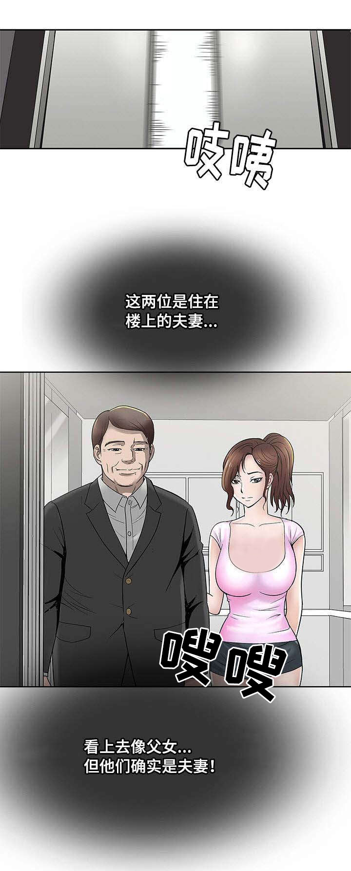 危邻漫画,第1章：生理障碍3图
