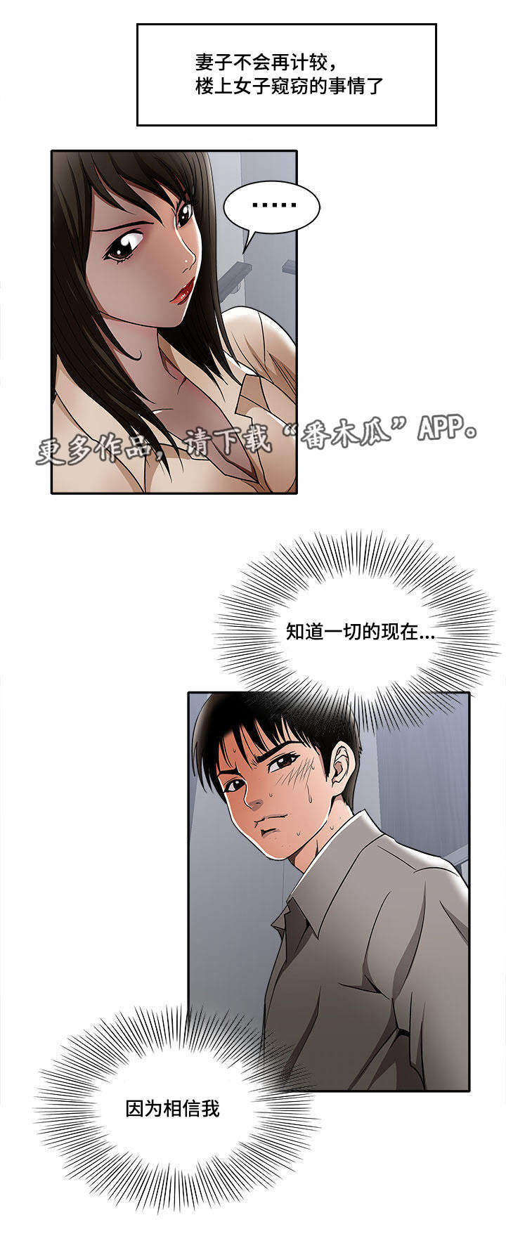 危邻漫画,第16章：不分你我3图