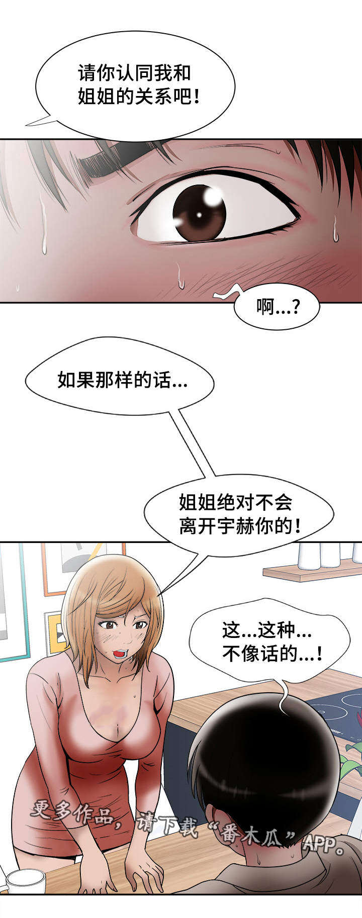危邻漫画,第14章：共享爱情5图