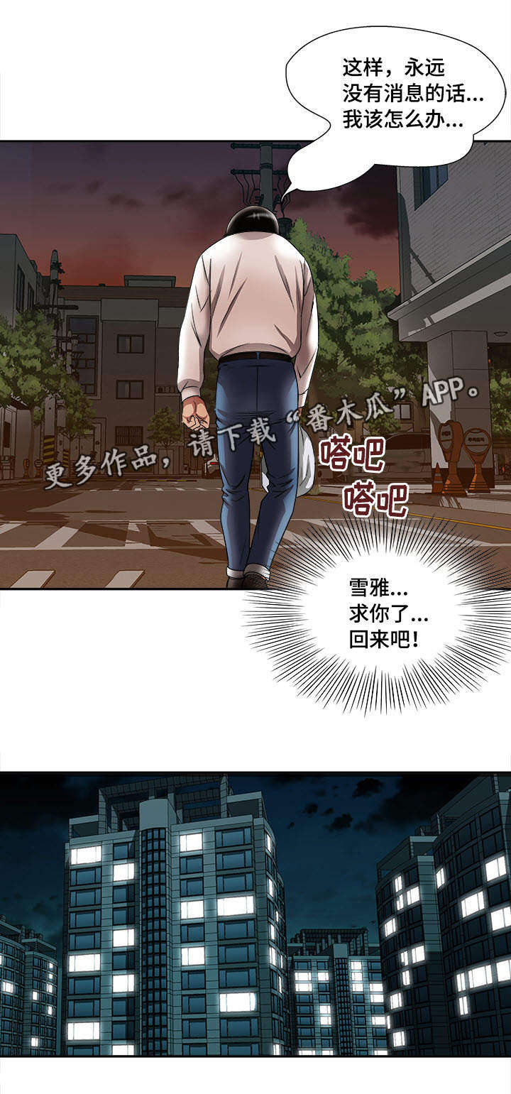 危邻漫画,第13章：分开3图