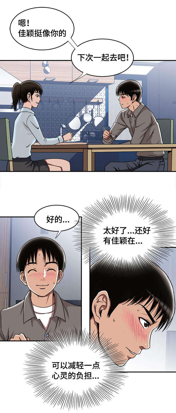 危邻漫画,第21章：约定的日子2图