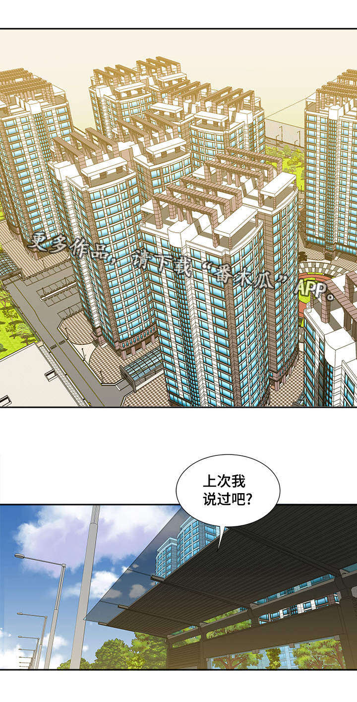 危邻漫画,第8章：客人5图