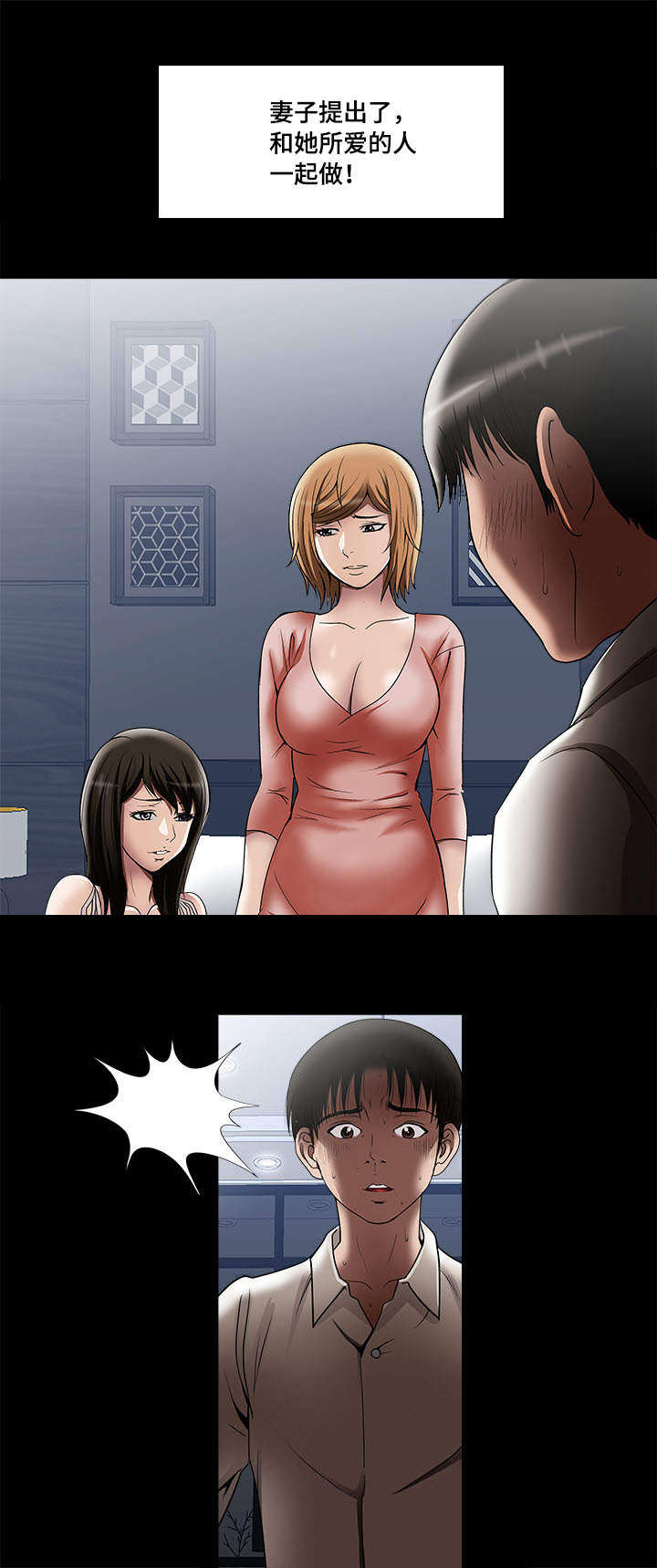 危邻漫画,第15章：三个人2图