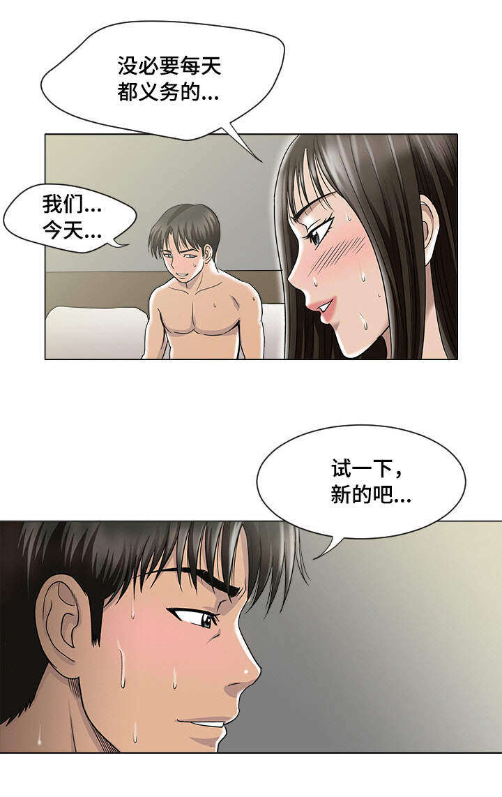 危邻漫画,第5章：观看2图