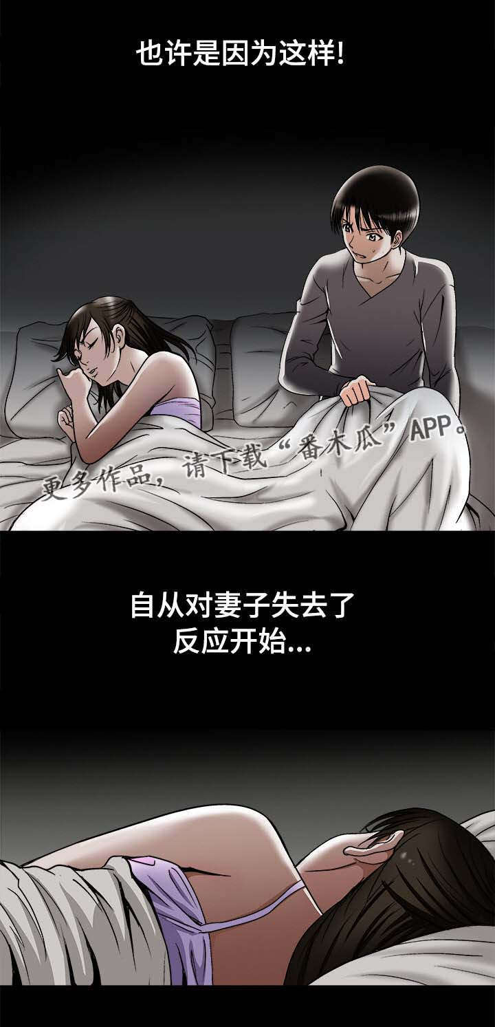 危邻漫画,第32章：对不起3图